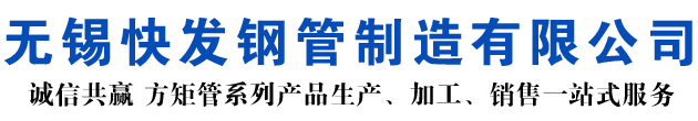 醴陵矩形管_醴陵方矩管_醴陵无缝矩形管_醴陵无缝方矩管_醴陵无缝方管厂家_醴陵方管厂